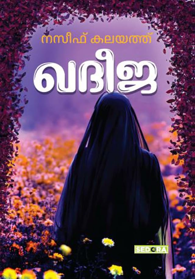 Khadija Malayalam Novel by Naseef Kalayath