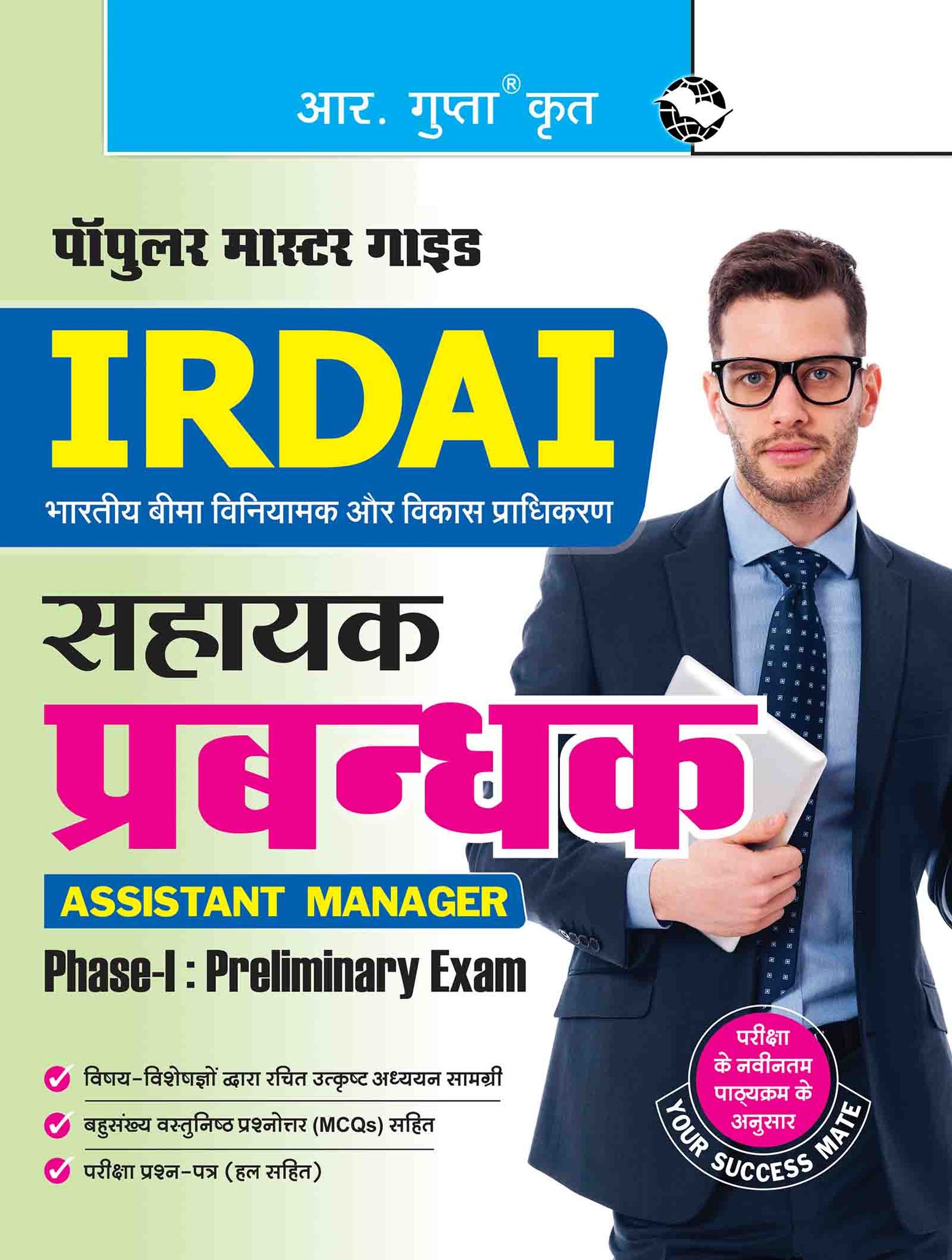 IRDAI: Assistant Manager (Phase-I: Preliminary Exam) Guide (R-2749)