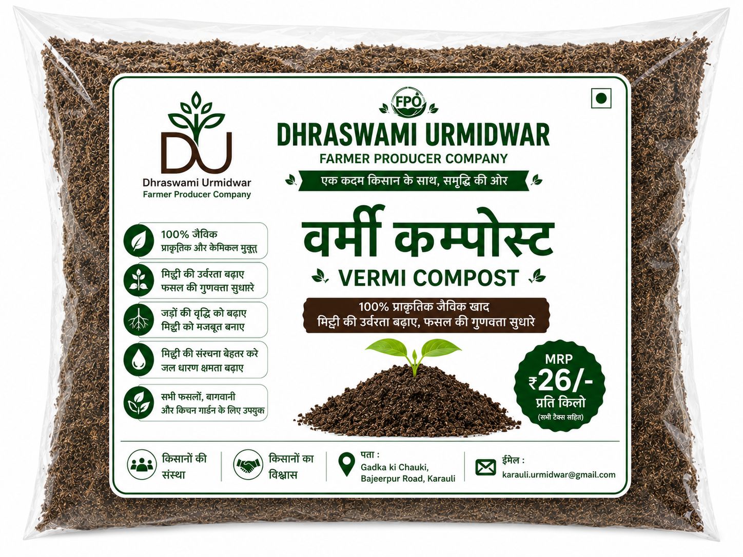 Vermicompost Organic Fertilizer
