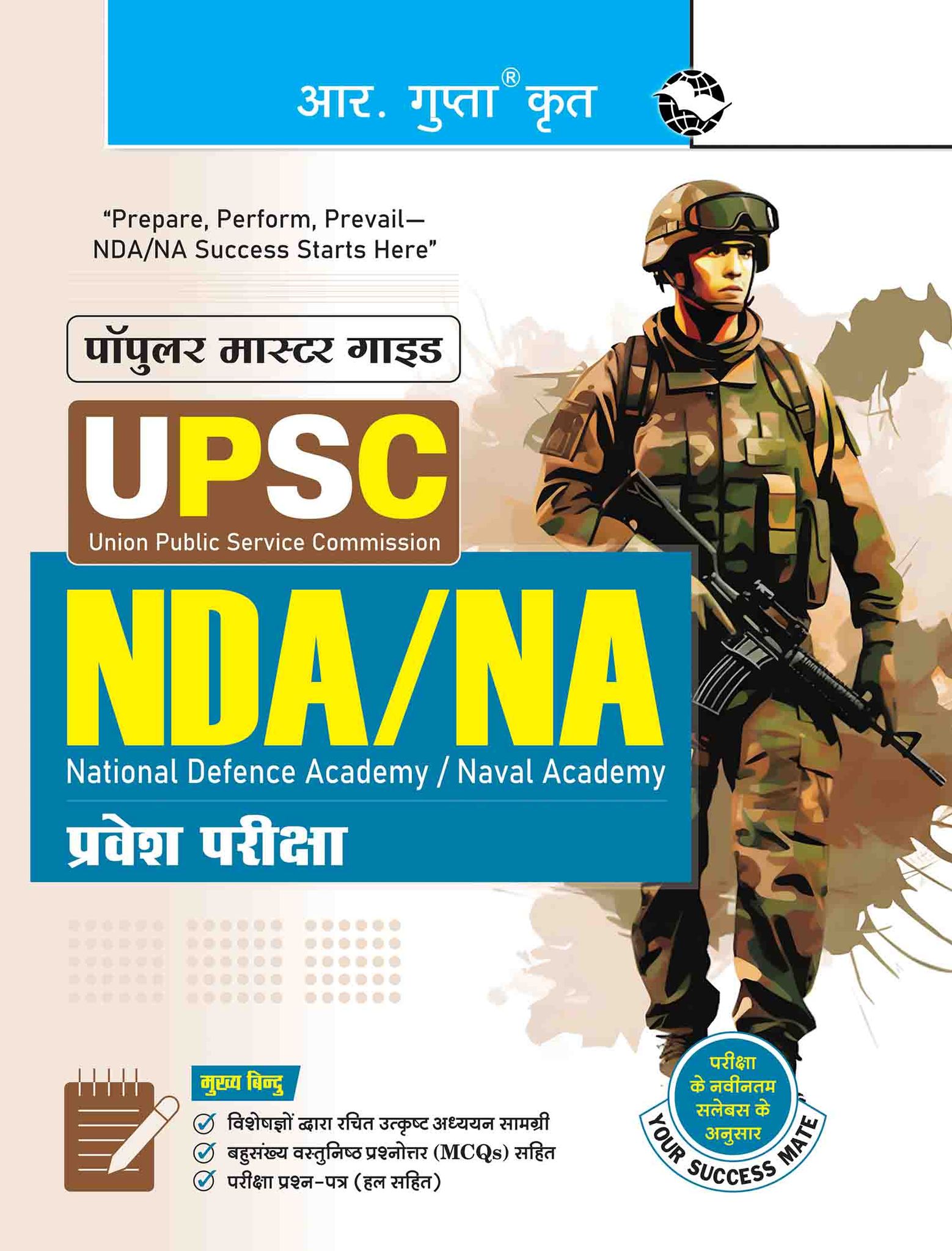 UPSC: NDA/NA Entrance Exam Guide (R-46)