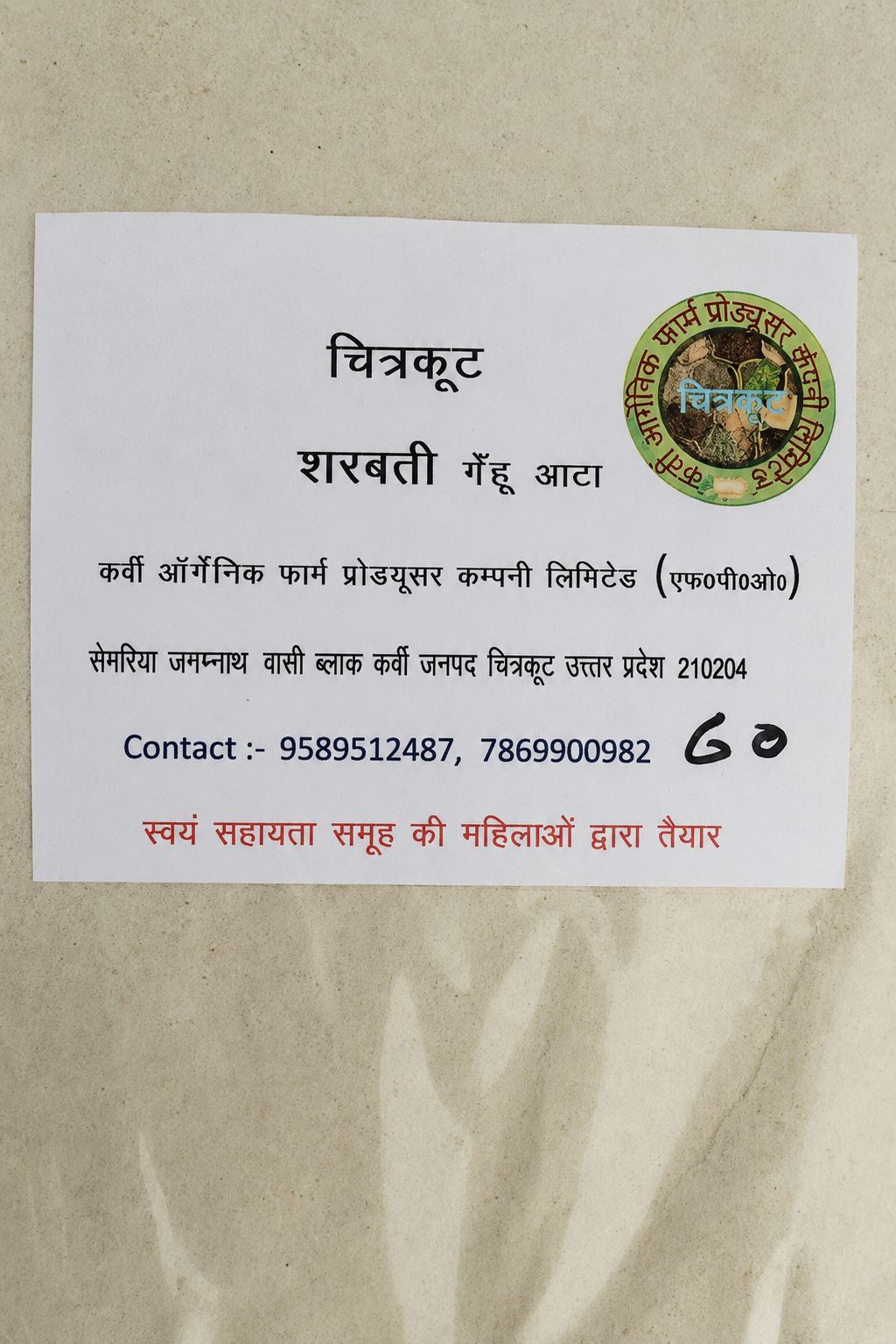 Sharbati Aata (शरबती आटा)