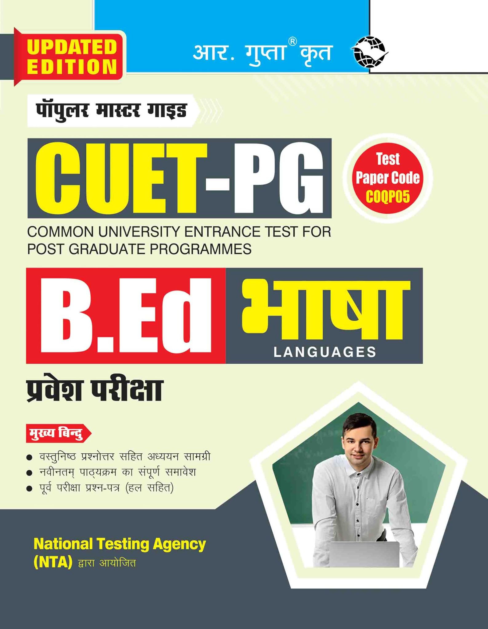 CUET-PG: B.Ed Languages Entrance Exam Guide (R-2502)