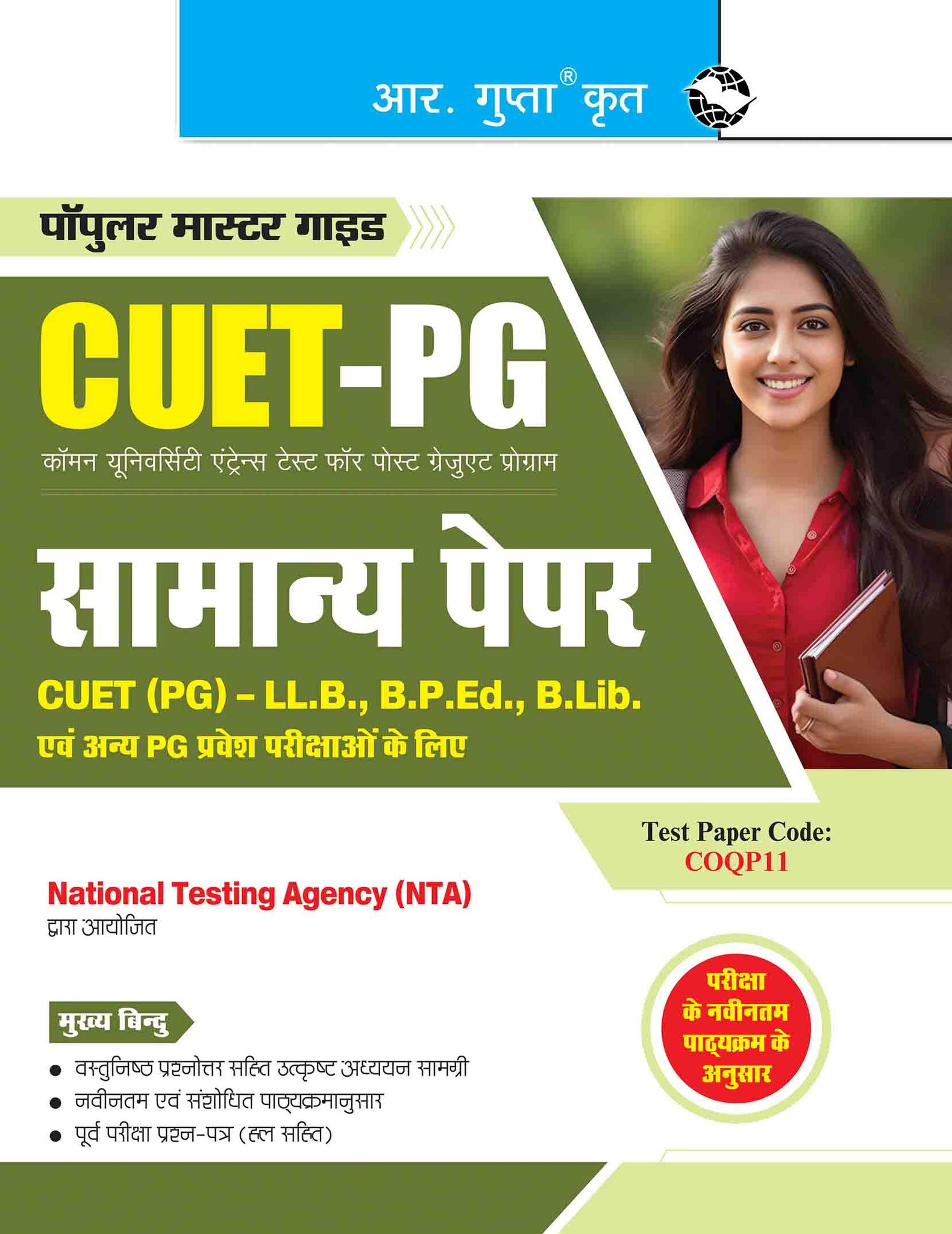CUET-PG: General Paper (For CUET-PG: LL.B, B.P.Ed., B.Lib. and Other PG Entrance Exams) (R-2459)