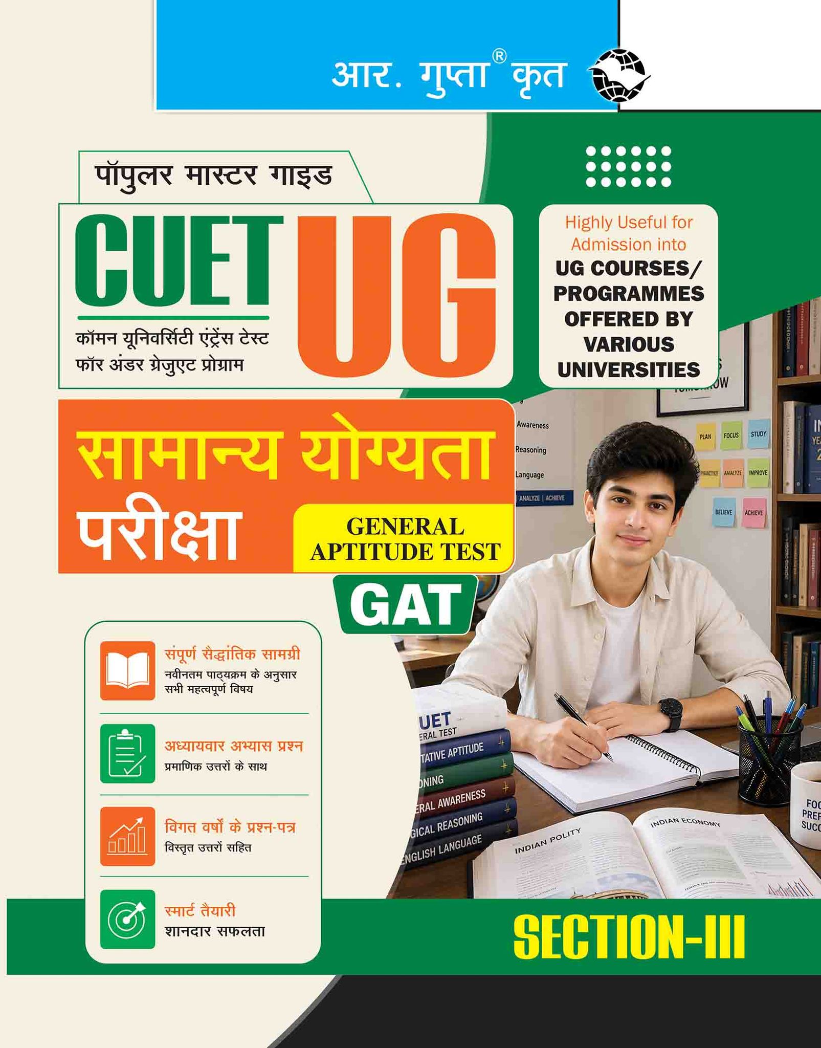 CUET-UG: General Aptitude Test (Section-III) Exam Guide (R-2642)