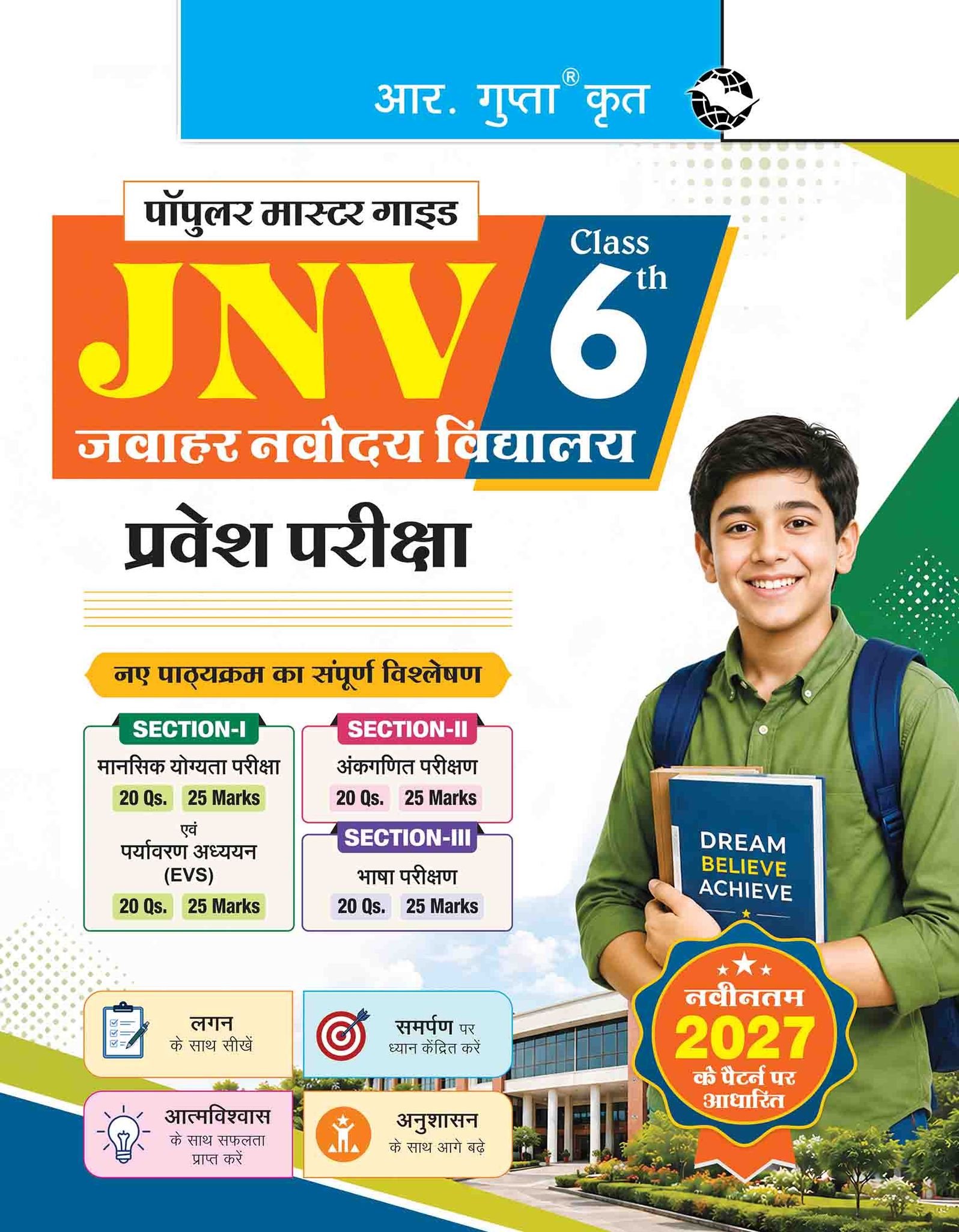 Jawahar Navodaya Vidyalaya (Class 6th) Entrance Exam Guide (R-2866)