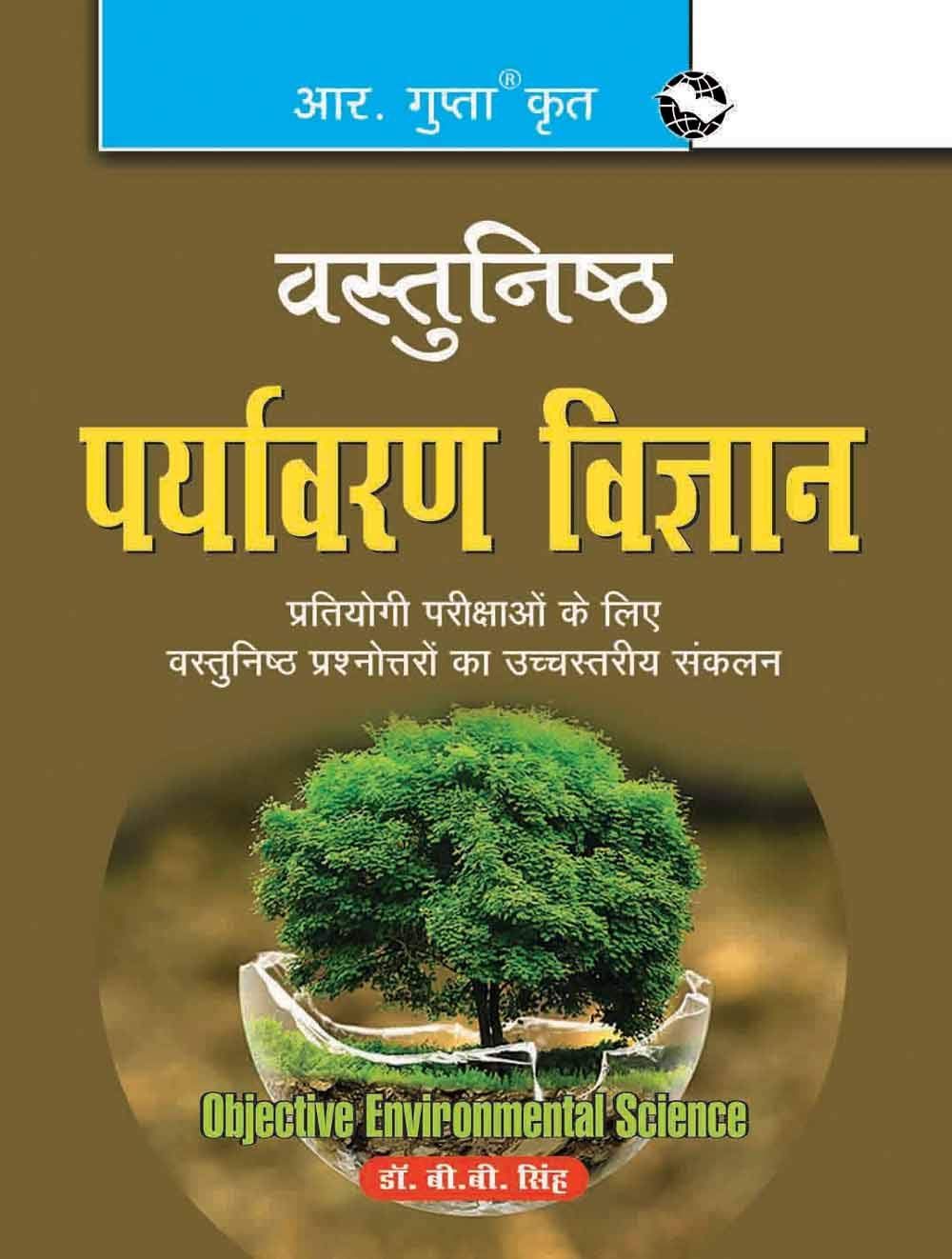 Objective Environmental Science [Paperback] [Aug 22, 2023] Dr. B.B. Singh