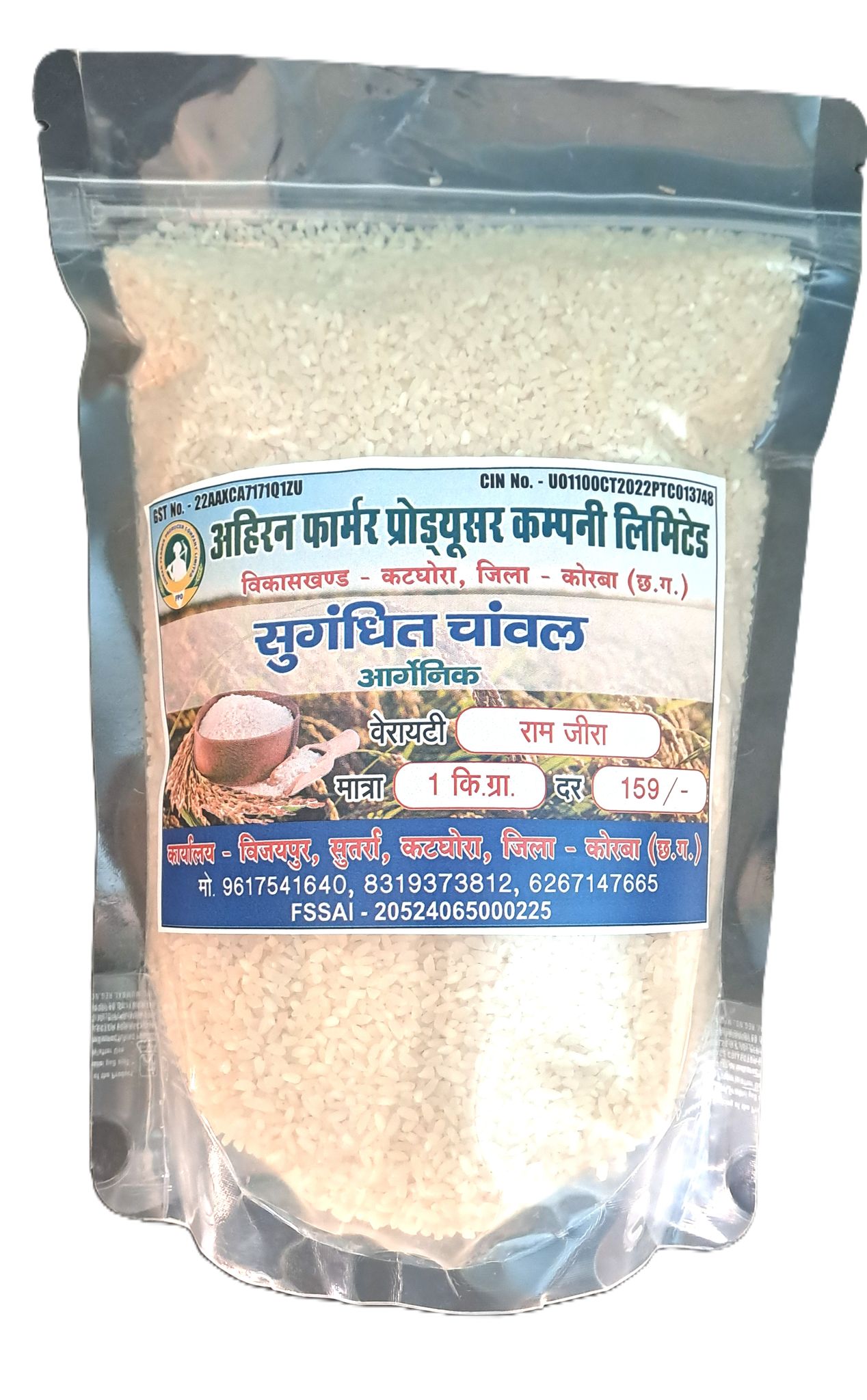 Ram Jeera Rice