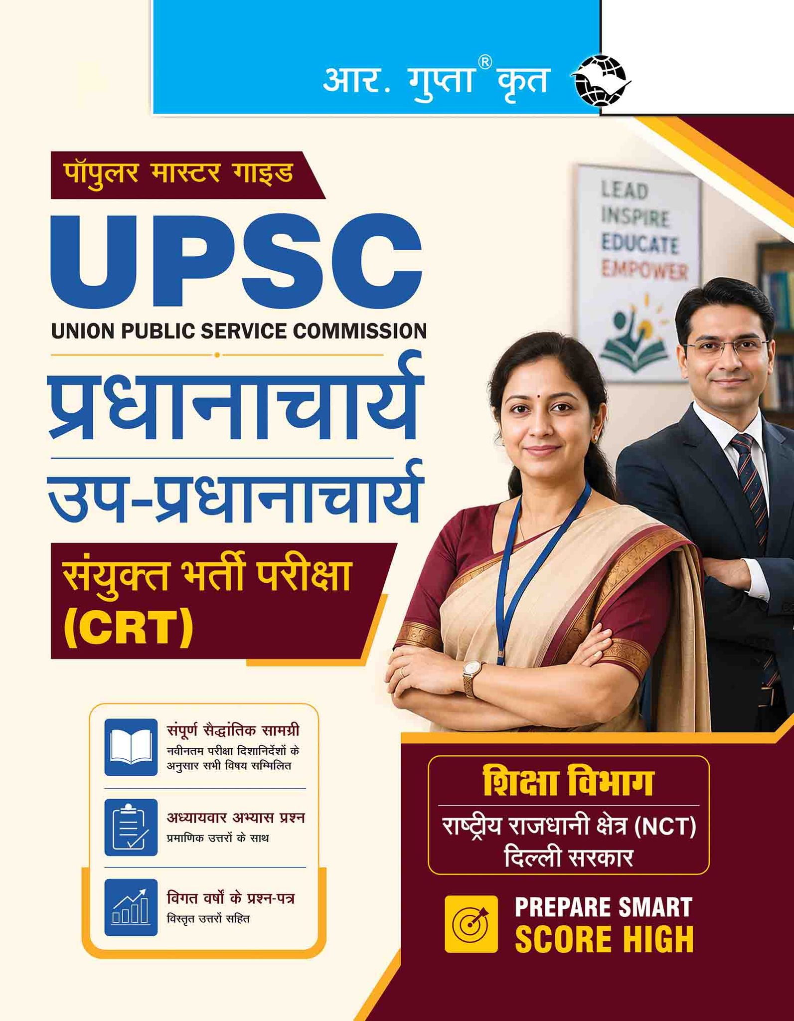 UPSC: Principal/Vice-Principal (Education Dept. NCT of Delhi) Combined Recruitment Test Guide (R-2980)