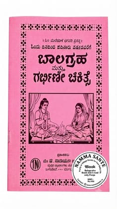  Balagraha Mattu Garbhini Chikitse, Balagraha Book, Kannada Balagraha Book, Balagraha Pooja Book, Balagraha Pooja Vidhi
