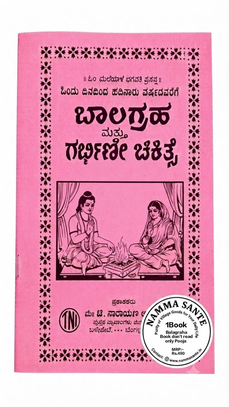  Balagraha Mattu Garbhini Chikitse, Balagraha Book, Kannada Balagraha Book, Balagraha Pooja Book, Balagraha Pooja Vidhi