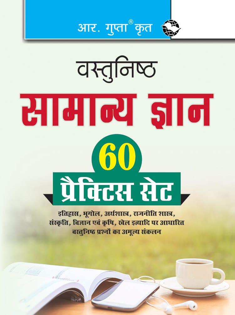 Objective General Knowledge: 60 Practice Sets (R-178)