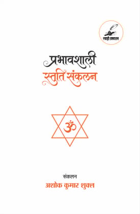 Prabhavshali Stuti Sankalan Book (Hindi Paperback) - Daily Puja and Nitya Path