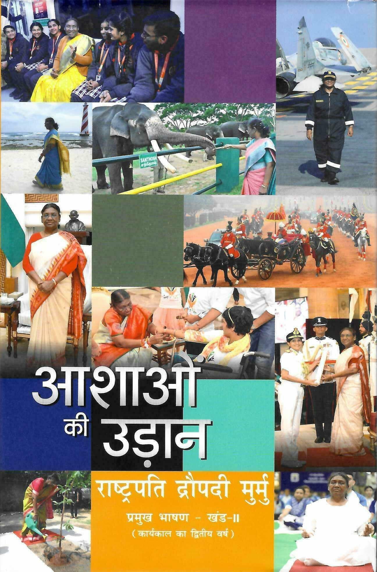 Aashaon ki Udaan - Rashtrapati Droupadi Murmu- Pramukh Bhashan- Khand-II (Karyakaal Ka Dwitiya Varsh) [Hardcover] [Jun 22, 2025] Rashtrapati Bhawan