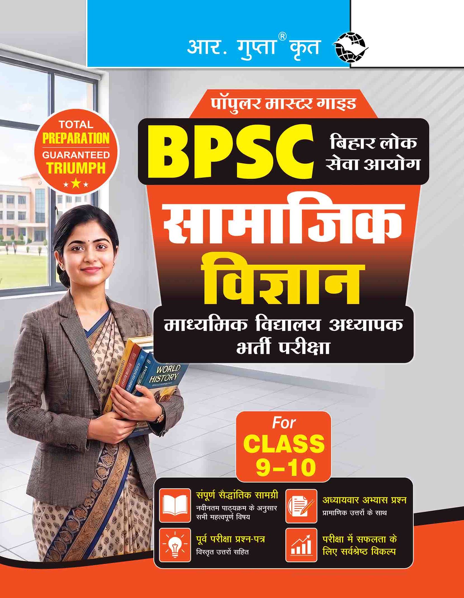 BPSC: Secondary School Teacher - SOCIAL SCIENCE (For Class 9-10) Recruitment Exam Guide (R-2518)