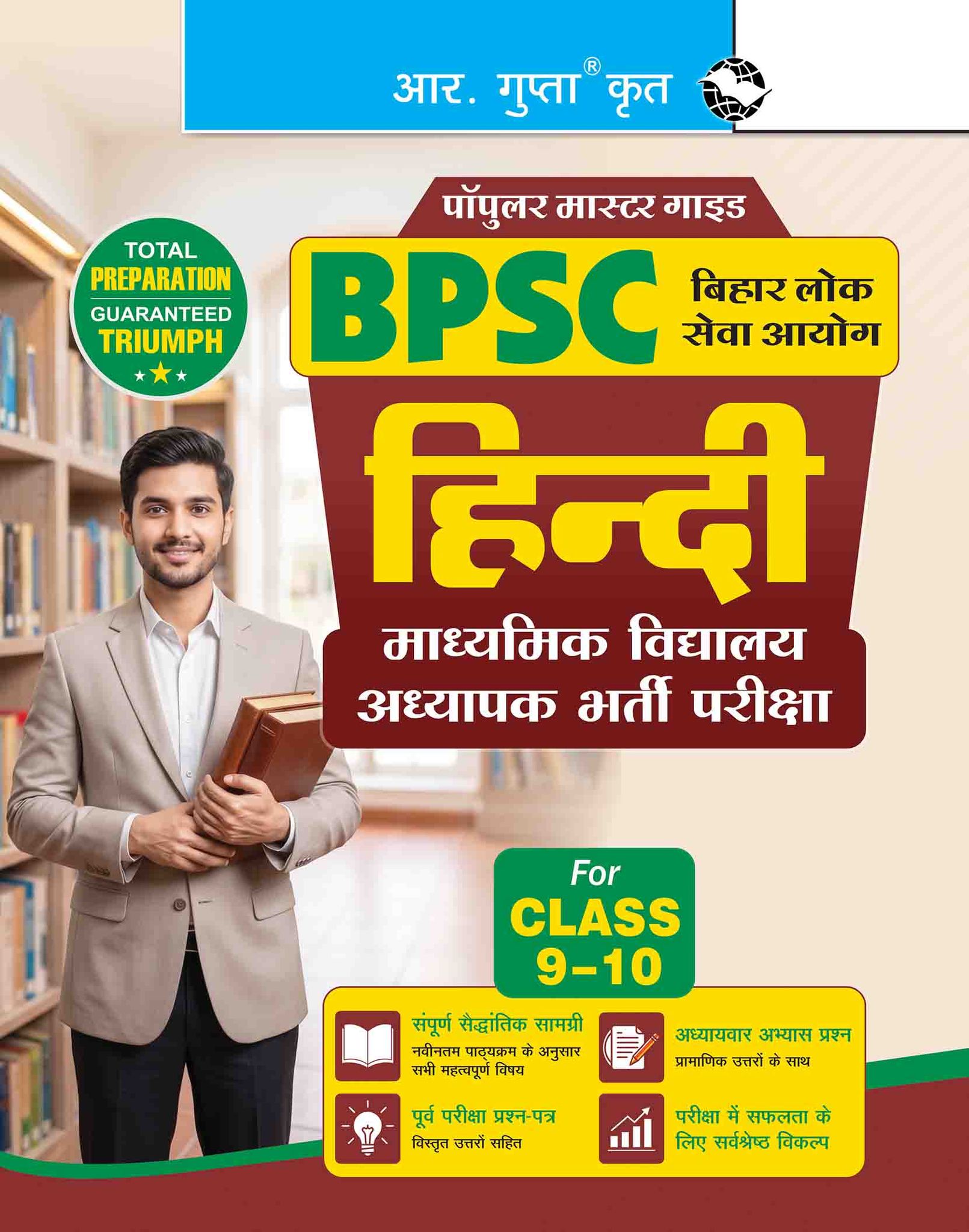 BPSC: Secondary School Teacher - HINDI (For Class 9-10) Recruitment Exam Guide (R-2526)