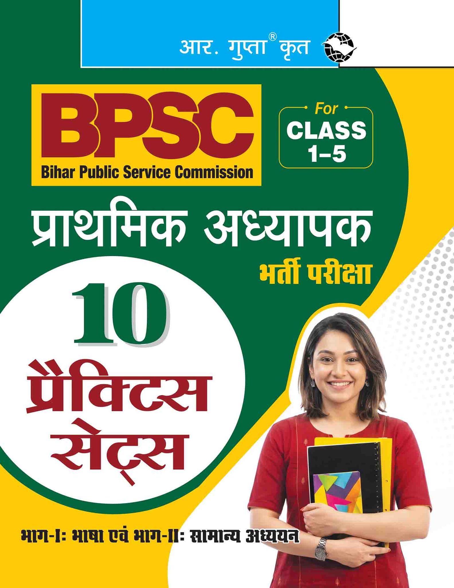 BPSC: Primary Teacher Recruitment Exam – 10 Practice Sets (Part-I: Language & Part-II: General Studies) (For Class 1-5)  (R-2528)