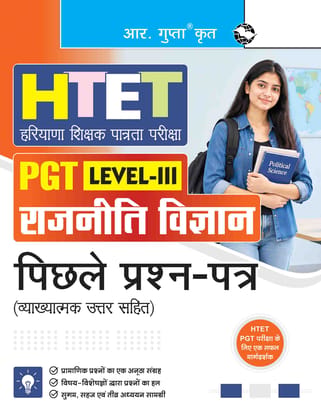 HTET: PGT Political Science (Level III) – Previous Years' Papers (with Explanatory Answers) (R-2990) HTET: PGT Political Science (Level III) – Previous Years' Papers (with Explanatory Answers) (R-2990)