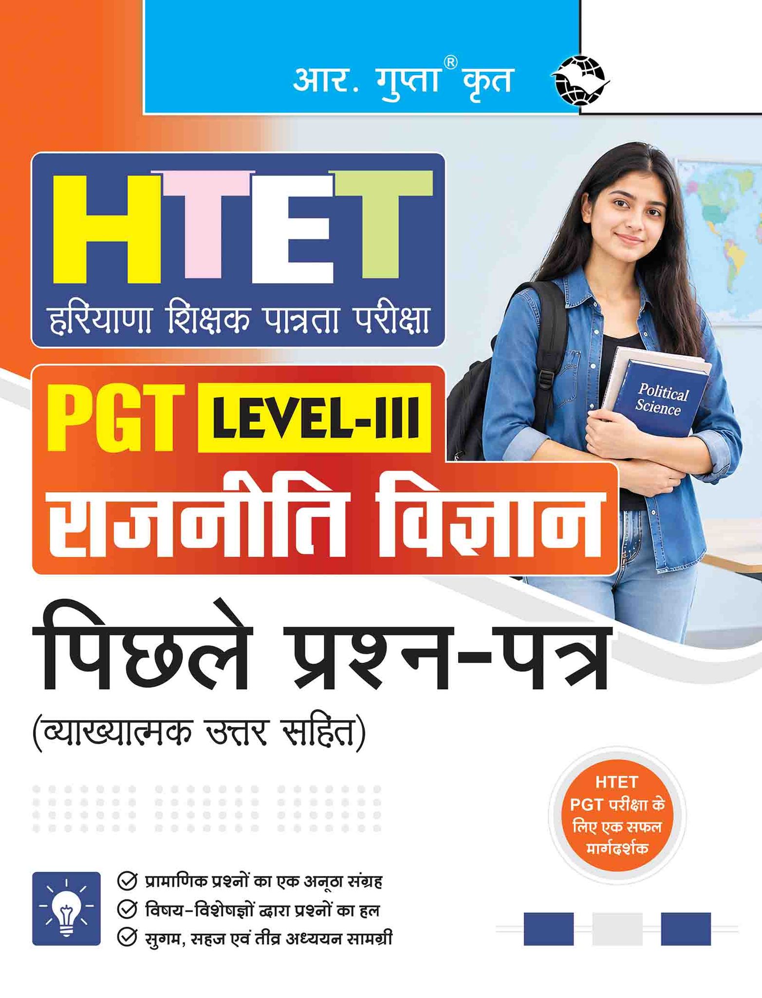 HTET: PGT Political Science (Level III) – Previous Years' Papers (with Explanatory Answers) (R-2990)