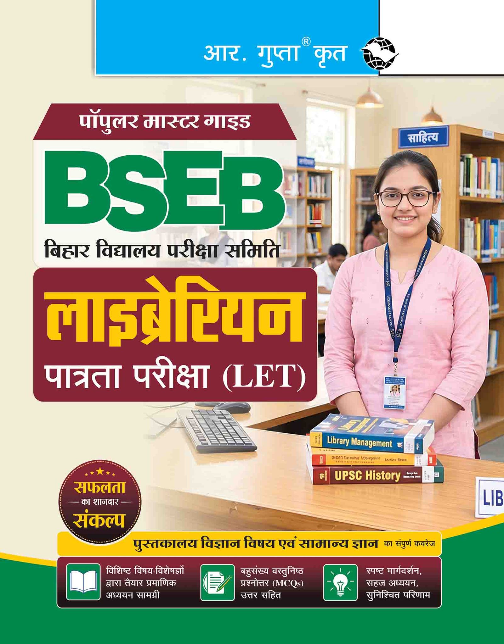 Bihar School Examination Board (BSEB) – Librarian Eligibility Test (LET) Guide (R-2996)