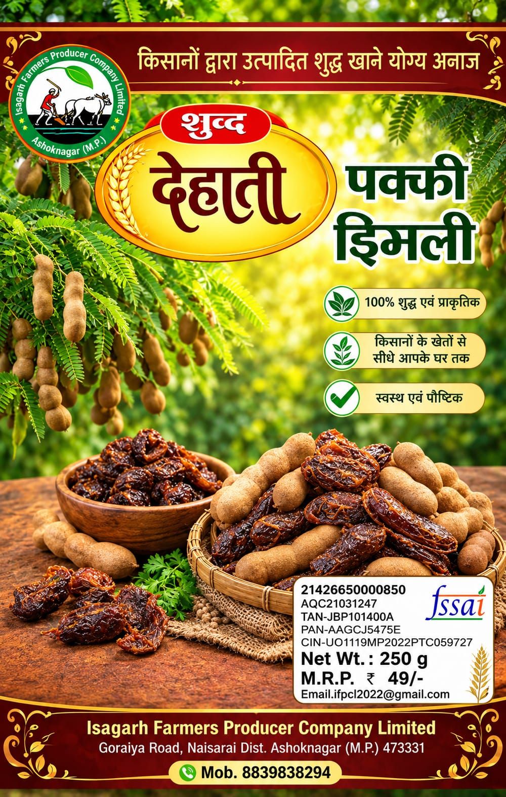 Shuddh Dehati Pakki Imli (Rural Ripened Tamarind) 