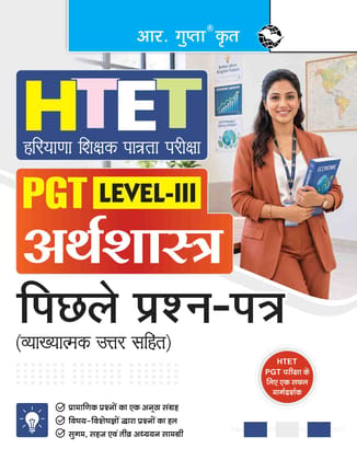 HTET: PGT Economics (Level III) – Previous Years' Papers (with Explanatory Answers) (R-2998)