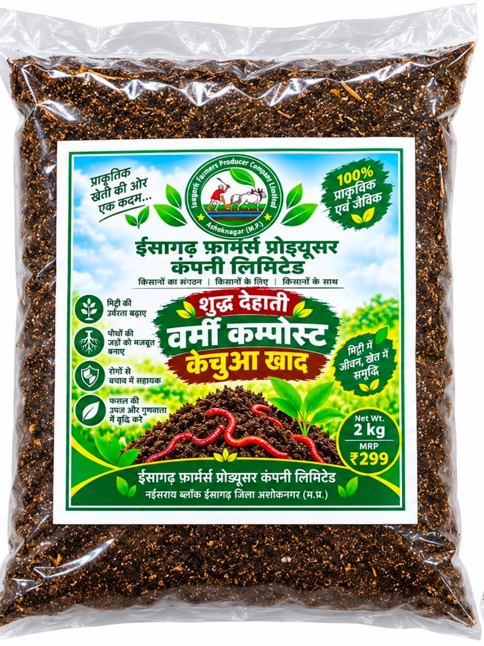Isagarh Farmers Shuddh Dehati Vermicompost Kechua Khad, 2kg