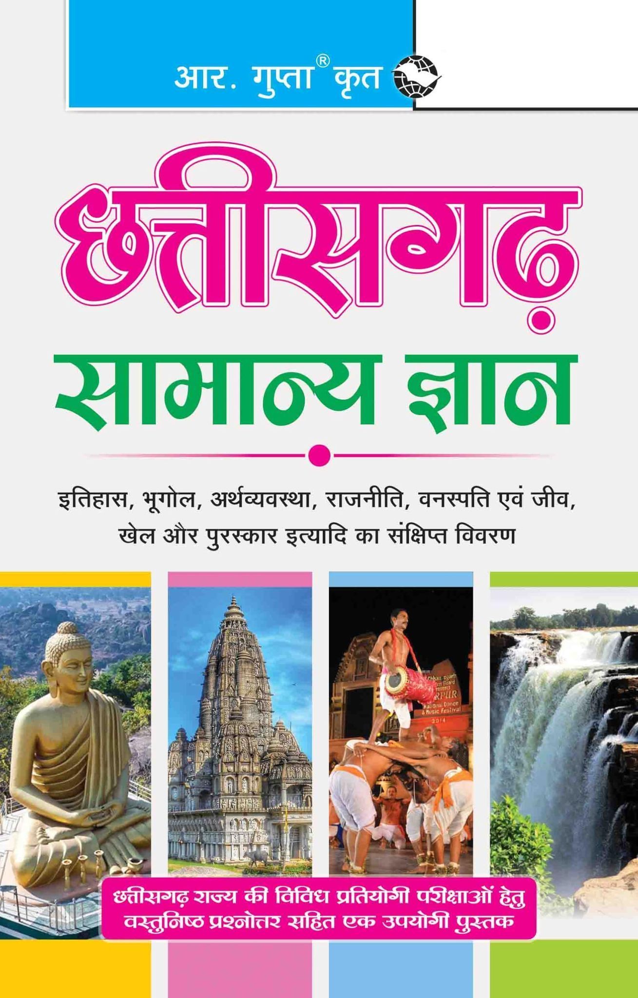 Chhattisgarh General Knowledge (R-410)