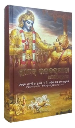 World Most Read Edition- Bhagavad Gita As It Is (Oriya) by Isra Fashion [Hardcover] [Jan 01, 2015] A.C.Bhaktivedanta Swami Prabhupada