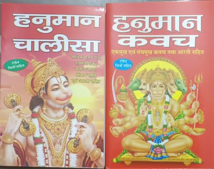 Hanuman Chalisha,Hanuman Kavach Combo Of 2 Pocket Books Paperback