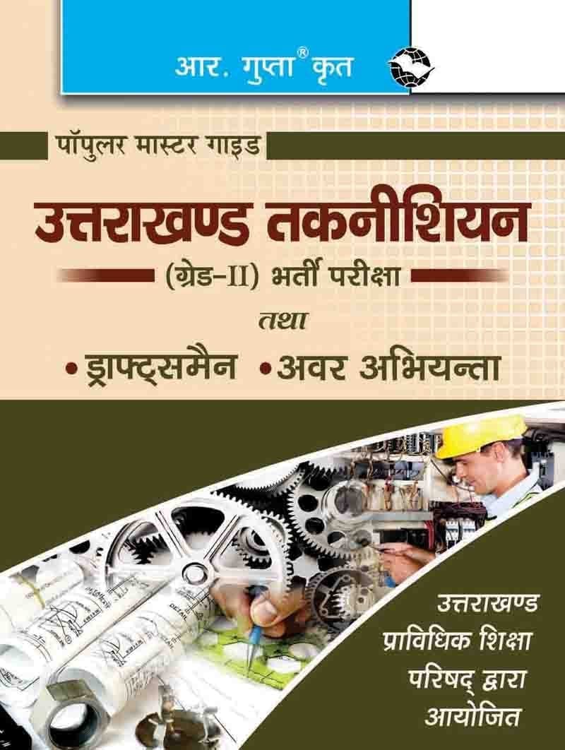 Uttarakhand Technician (Grade-II), Draughtsman and Jr Engineers Exam Guide [Paperback] [Jan 01, 2014] RPH Editorial Board