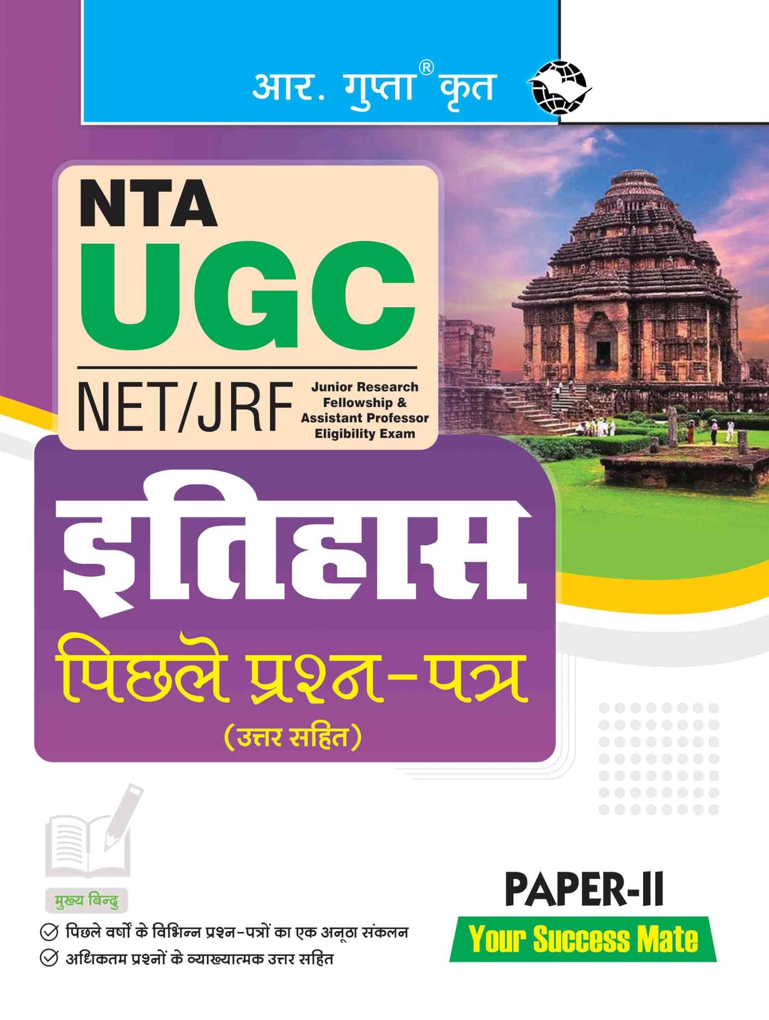 NTA-UGC-NET/JRF: HISTORY (PAPER-II) Previous Years' Papers (With Answers) [Paperback] [Oct 16, 2025] RPH Editorial Board