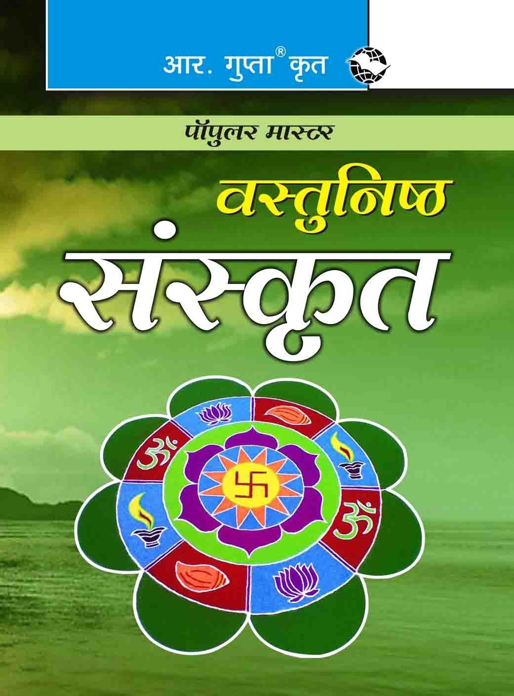 Objective Sanskrit (S-661)