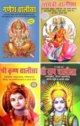 Ganesh Chalisa, Shri Krishna Chalisa, Gayatri Chalisa, Shri Ram Chalisa Book (Pocket Size, Paperback )