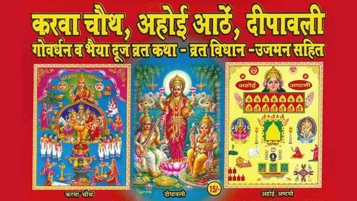 KARWA CHAUTH, AHOI ATHE, DEEPAWLI, GOVARDHAN POOJA, BHAI DUJ VART KATHA IN HINDI( POOJAN VIDHI, AARTI SAHIT) [Paperback] [Jan 01, 2020] MAHAMAYA PUBLICATION and MAHAMAYA PUBLICATION