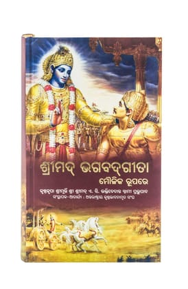 ISKCON Bhagavad Gita Moulika Rupare in Oriya Language by A.C.Bhaktivedanta Swami Prabhupada from Bhaktivedanta Book Trust Original translated form [Hardcover] [Jan 01, 2024] His Divine Grace A.C. Bhaktivedanta Swami Prabhupada