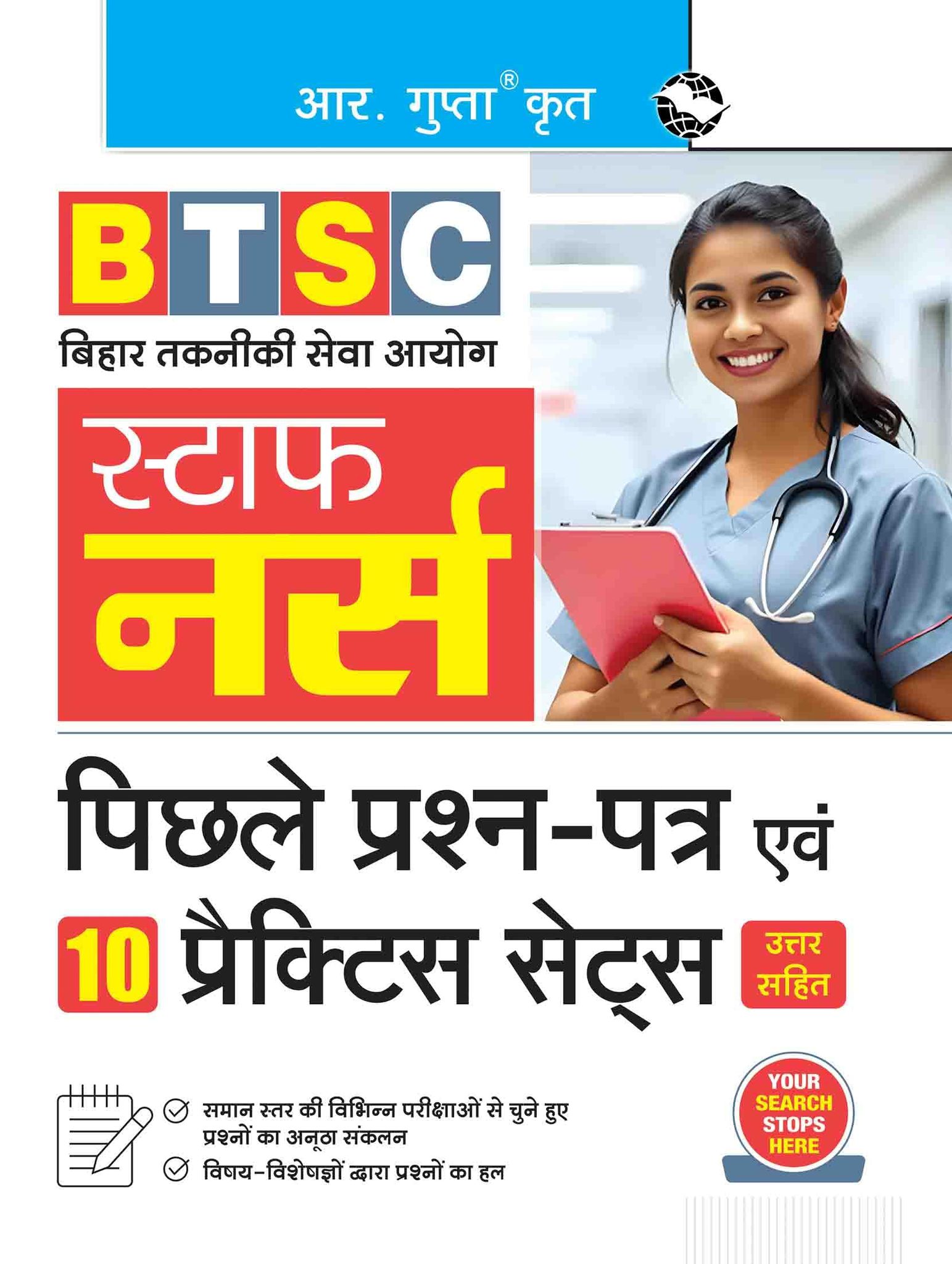 BTSC: Staff Nurse - Previous Years' Papers & 10 Practice Sets (With Answers) [Paperback] [Jan 17, 2026] RPH Editorial Board