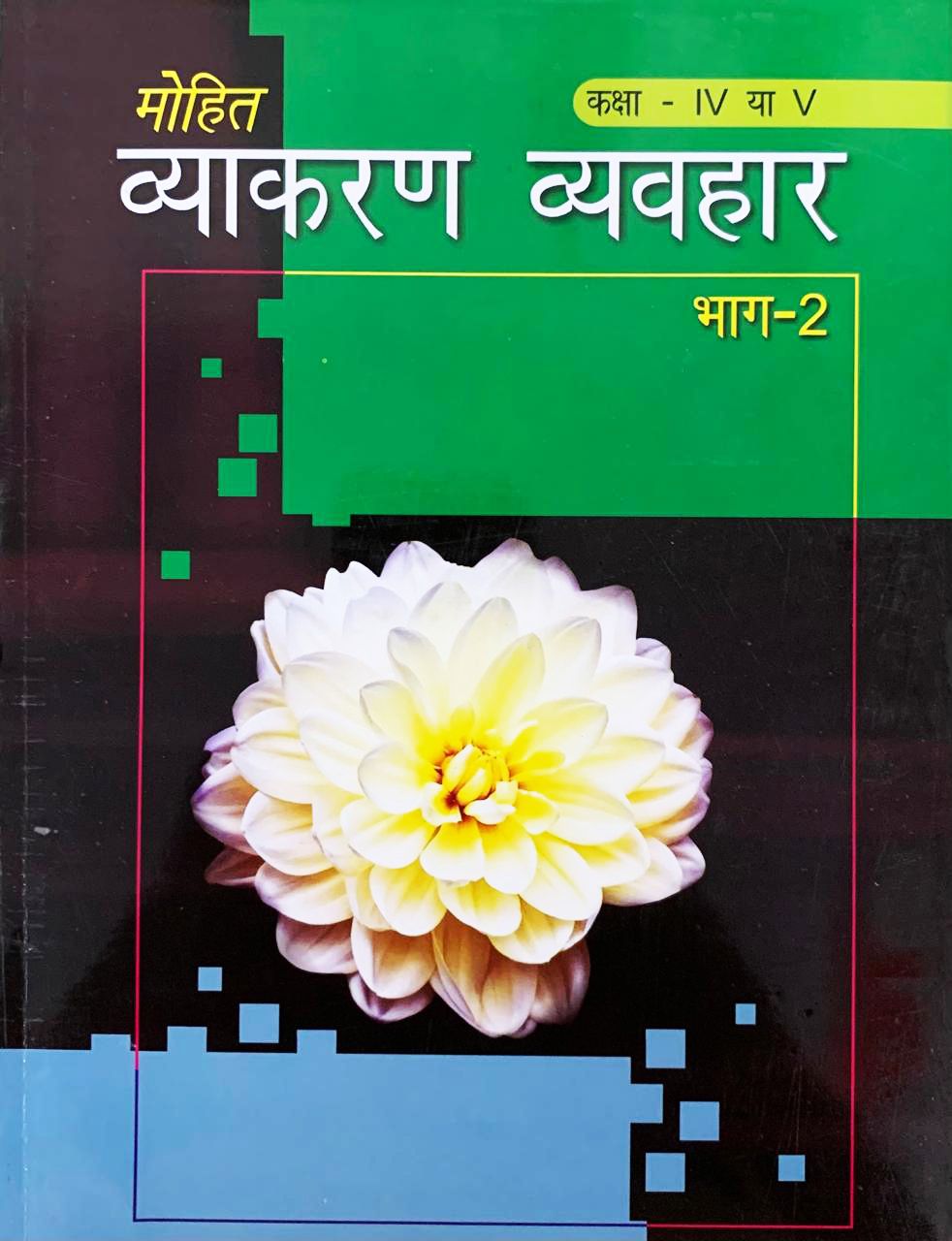 Mohit Vyakaran Vyavhar Part II