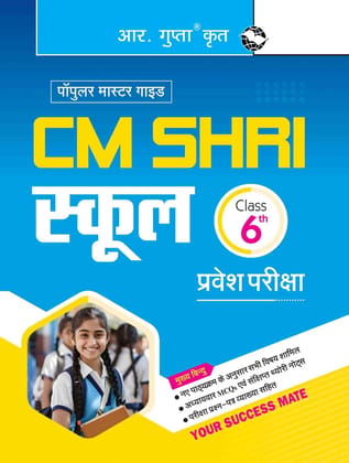 CM Shri School (Class 6th) Admission Test Guide [Paperback] [Mar 09, 2026] RPH Editorial Board