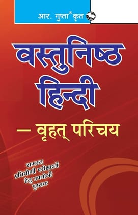 Objective Hindi: Vrahad Parichaya [Paperback] [Jan 01, 2016] RPH Editorial Board