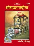 Shrimadbhagvadgita | With Translation | Code 1566 | Pocket Size | Paperback � 1 January 2017 | [Hardcover] [Jan 01, 2020] geeta press