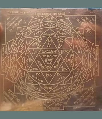 Maha Kali Yantra - Pure Copper - Heavy Guaze - 4.5 Inch x 4.5 Inch