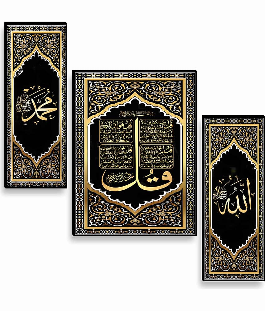 Livin'luxe Islamic Calligraphy Wall Art – 3 Panel Allah Muhammad Name & 4 Qul Verses in Golden Arabic Design for Prayer Room & Spiritual Home Décor 12 Inch x 20 Inch