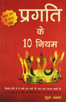 Pragati Ke 10 Niyam Pragati Ke 10 Niyam