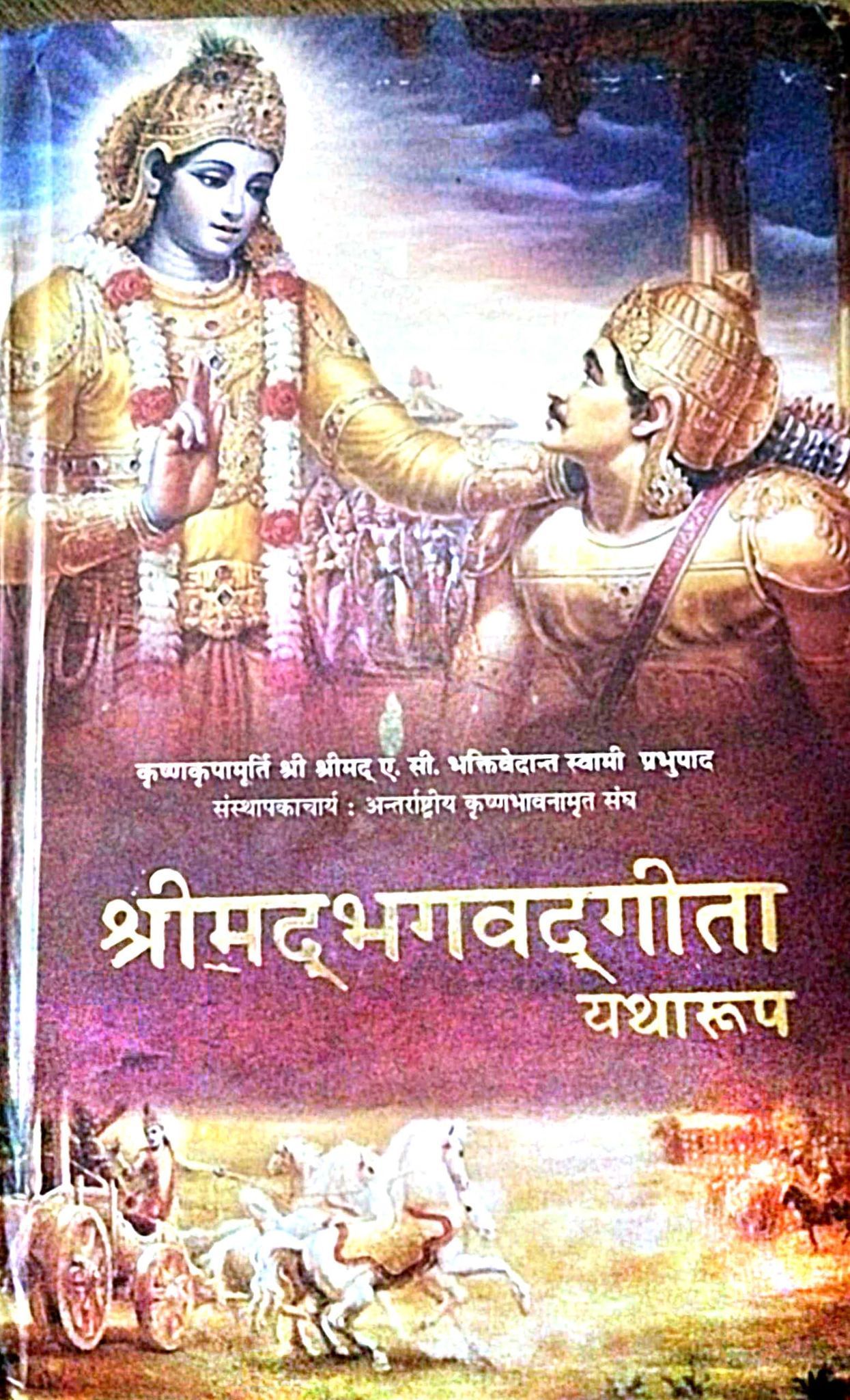Shri Madbhagwat Geeta Yatharoop (18 Adyay & Mahatmay Sahit) [Hardcover] krishan kripa murti