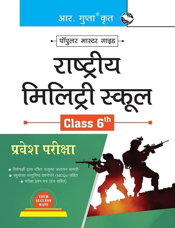 Rashtriya Military School Admission Test Guide (Class 6th) (R-208)