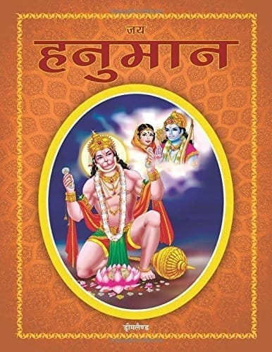 Jai Hanuman (Hindi) [Paperback] Dreamland Publications