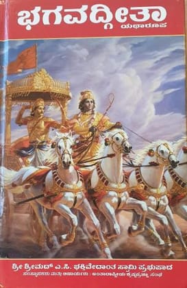Bhagavadgita Yatharupa [Hardcover] [Jan 01, 2014] A.C. Bhaktivedanta Swami Prabhupada