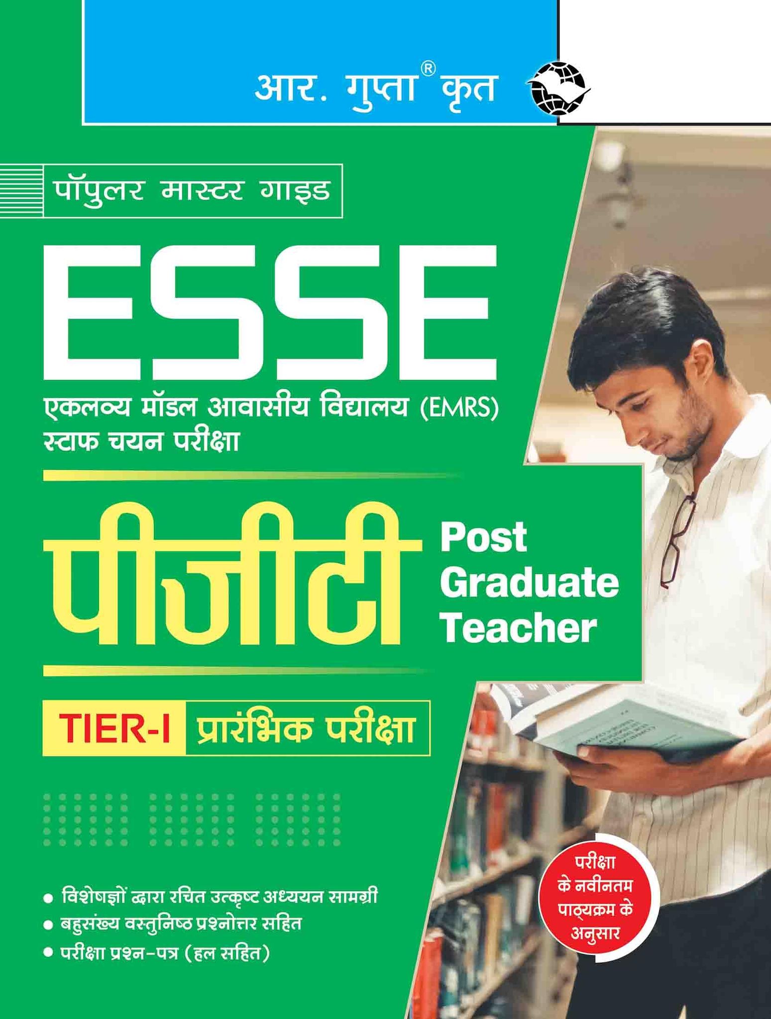 ESSE: EMRS-PGT Recruitment Exam Guide (For Common Paper'Part I, II, III, IV and VI) [Paperback] [Oct 13, 2025] RPH Editorial Board