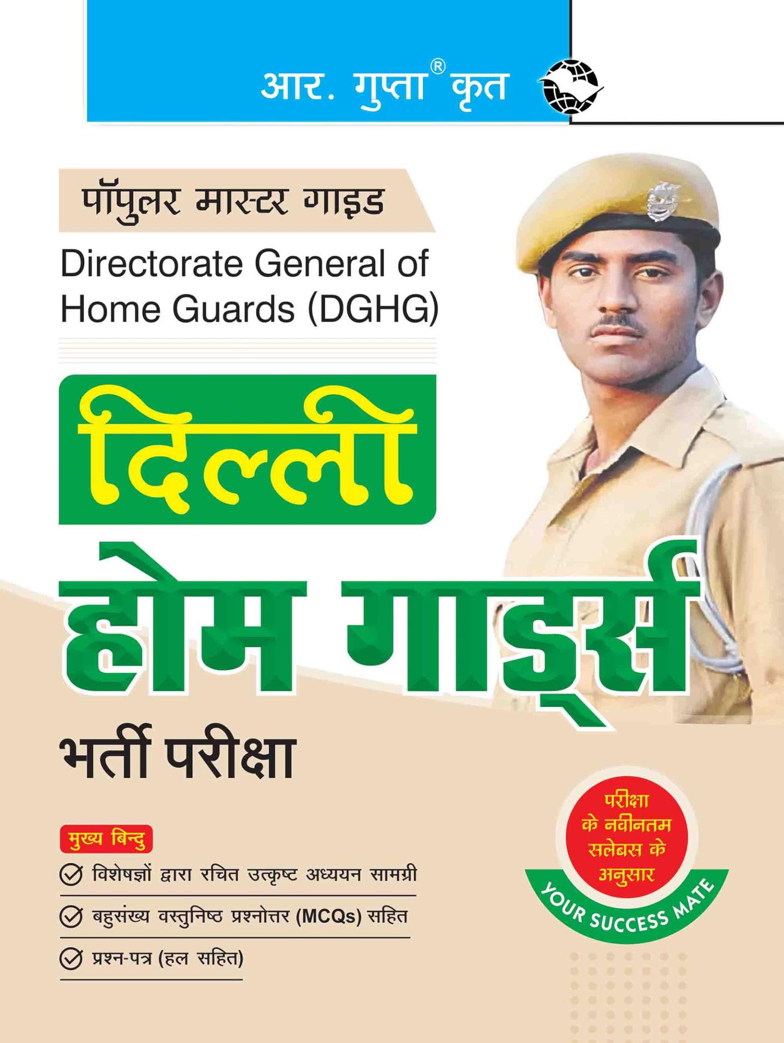 Delhi Home Guards Recruitment Exam Guide [Paperback] [Feb 10, 2024] RPH Editorial Board