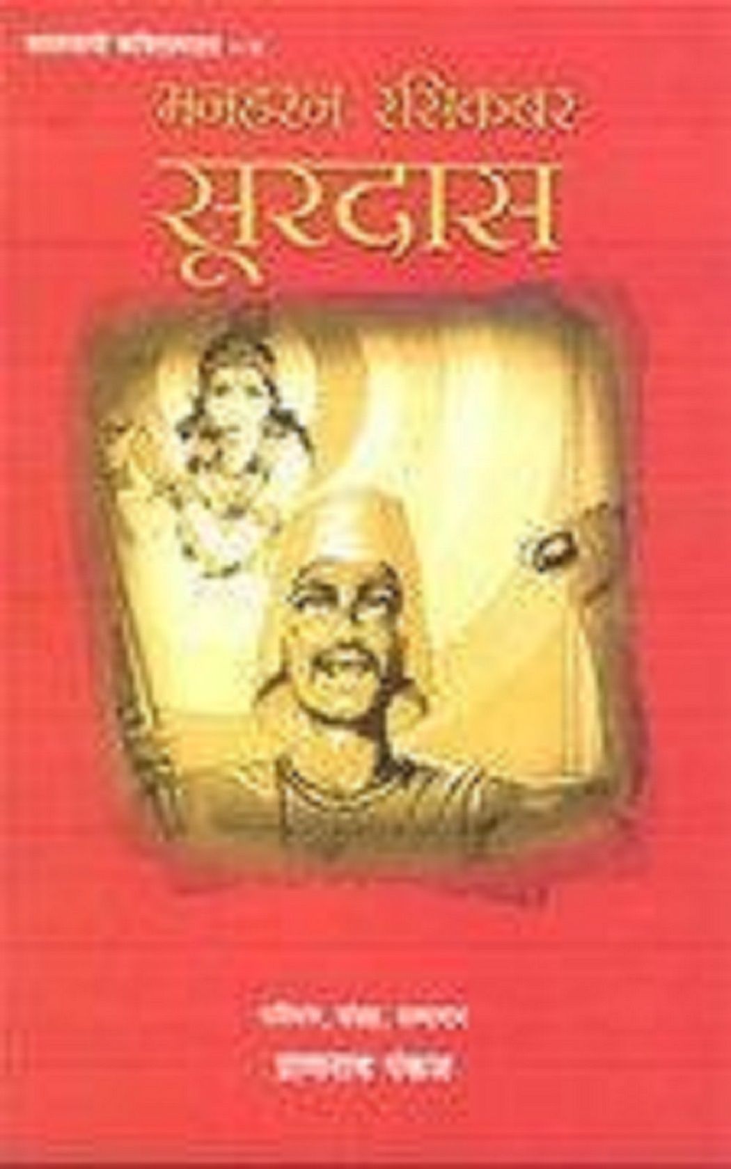 Surdas
